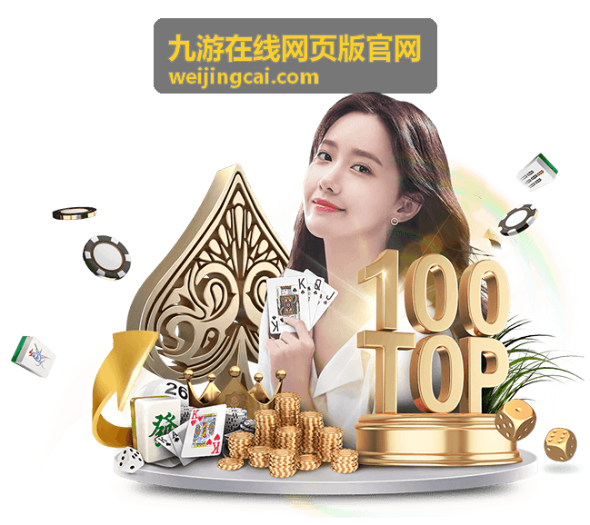 九游在线网页版官网专题合集目录入口封面